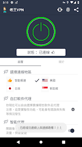 老王vqn官网破解版android下载效果预览图